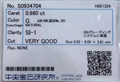 ★最安値保証★✨ 0.980ct,G,SI-1,VeryGoodダイヤモンド　ルース（裸石）【中央宝石研究所ソーティング】