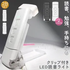 ブックライト 読書ライト 目に優しい 2個セット 読書灯 クリップライト 読書 充電式  LED 5段階調光 色温度3種 ポータブル クリップ 明るさ調整 角度調整 ベッドサイド 持ち運び 車 LEDリーディングライト 寝小型デスクライト ベッド 散歩 勉強
