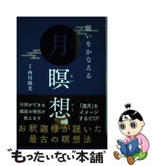 2024年最新】月瞑想の人気アイテム - メルカリ