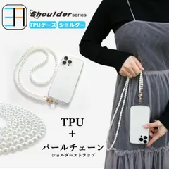 [C211S4Holder] iPhone11 pro ショルダー ストラップ用 透明TPUケース×パールショルダー ストラップ 肩掛け 柔らかい 外付け 取り付け簡単 全機種対応 落下防止  iPhone11 pro カバー アイフォン11pro アイホン1