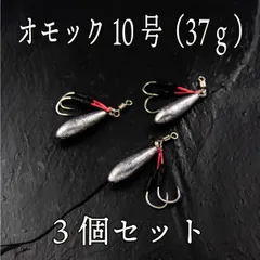 オモック 10号 約37ｇ 3個セット ジギング ショアジギ タイラバ オモフック 青物 根魚 シーバス ヒラメ タイ マゴチ SLJ ナツメリグのサムネイル