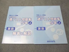 2025年最新】週テスト問題集 5年 2023の人気アイテム - メルカリ