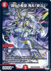 2025年最新】偽りの希望 鬼丸「終斗」の人気アイテム - メルカリ