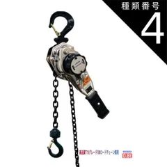 レバーブロック0.8t - チェーン