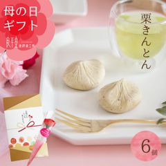 母の日　栗きんとん　【恵那栗工房良平堂】