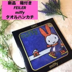 フェイラー　ミッフィー　FEILER  タオルハンカチ ハンカチ　miffy　スケート　新品　箱付
