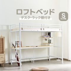 システムベット 宮棚　ロフトベッド シングル コンセント付き デスク付き 収納付き ラック棚付き 北欧風 二段ベッド 大人用　二段ベッド スチール 耐震