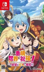 【中古】ニンテンドースイッチソフト この素晴らしい世界に祝福を! この欲望の衣装に寵愛を! [限定版]