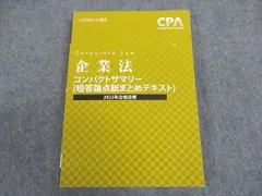 2025年最新】企業法コンサマの人気アイテム - メルカリ