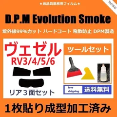 カーフィルム カット済み リアセット ヴェゼル RV3 RV4 RV5 RV6 【１枚