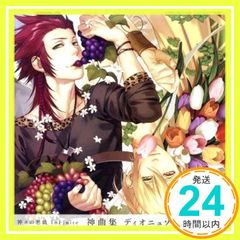 神々の悪戯 InFinite 神曲集 二重唱 ディオニュソス&メリッサ [CD] ディオニュソス・テュルソス(野島裕史),メリッサ(関智一)、 香月亜哉音、 末益涼太; メリッサ(関智一)_02