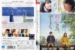 (未使用･未開封品)　ぼくは明日、昨日のきみとデートする DVD豪華版 qdkdu57 ぼくは明日、昨日のきみとデートする』ブルーレイ・DVD 6月2日