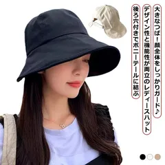 ポニーテール穴付き ハット 大きなつば 大きいサイズ キャップ 大きなつば レディース 折りたたみ 速乾 帽子 軽量 可能 日よけ吸汗 春夏 送料無料 無地 お出かけ 通勤 紫外線対策 バケットハット#yskma603665のサムネイル