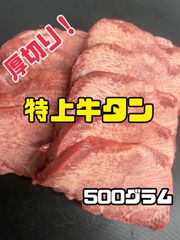 超お得！厚切り牛タン(スライス) 焼肉　　キャンプのサムネイル