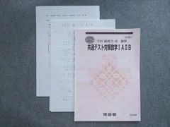 2024年最新】数学基本事項集 河合塾の人気アイテム - メルカリ