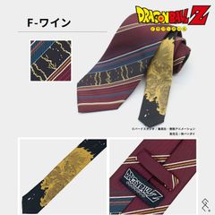 ⚡フリーザとの激闘シーン！⚡【ドラゴンボールZ】キャラクターネクタイ！あの名作がネクタイで楽しめる！ドラゴンボール世代のみならず幅広い年齢層に愛されるアニメのネクタイが登場♪話題作りにも◎！各所にあしらわれたデザインが漫画好きの心をくすぐります！【Fワイン】