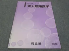 2024年最新】東大理類数学の人気アイテム - メルカリ