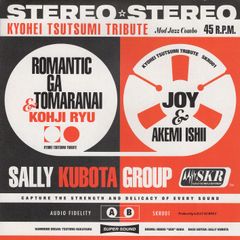 【EP】サリー久保田グループ「Romanticが止まらない c/w JOY」笠浩二・石井明美