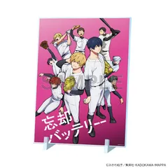 【新品・公式】忘却バッテリー アクリルパネル B 公式グッズ colleize コレイズ