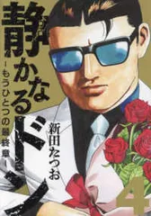 静かなるドン　1巻〜52巻　セット 静かなるドン 1~最新巻 [マーケットプレイス コミックセット