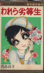 2025年最新】西谷祥子の人気アイテム - メルカリ