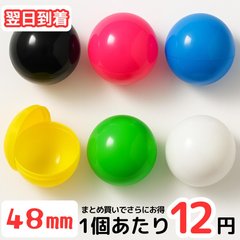 【新品カプセル】 空カプセル 500個 48mm 約7g ガチャガチャ用カプセル ガチャポン ガシャポン 空容器 プラスチック製 イベント 景品 玩具 おもちゃ 小物入れ 収納 ケース ボール 丸型 球体 軽量 大量セット