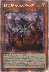 【ホロ良座標PSA10/ワンオーナー品】赫の聖女カルテシア 赫の聖女カルテシア(25thレア)(CF01) | クォーターセンチュリー