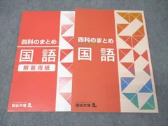 2025年最新】四科のまとめ 四谷大塚の人気アイテム - メルカリ