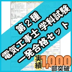 2025年最新】第二種電気主任技術者の人気アイテム - メルカリ