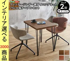 ダイニングテーブル+チェア 75×56×73cm 四角形 2脚 シャビーオーク・ウォールナット色 YHSH23AMD3のサムネイル