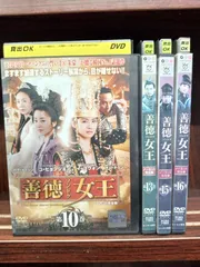 2024年最新】善徳女王 DVDの人気アイテム - メルカリ