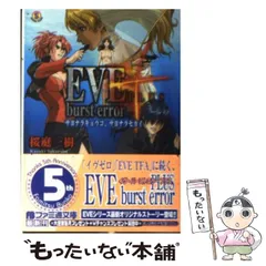 2025年最新】EVE burst error PLUSの人気アイテム - メルカリ