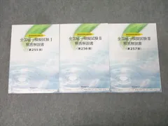 第257回全国統一試験模試Ⅲ 薬ゼミ 全国統一模試Ⅲ解答解説 (第257回) 全国統一模擬試験Ⅲ（