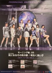2025年最新】モーニング娘。 サイン ポスターの人気アイテム