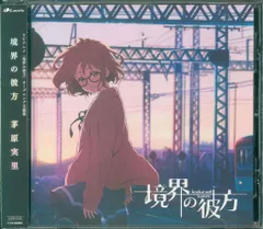 劇場版 境界の彼方 未来編 アニメイト購入特典 缶バッジ 2個セット 栗山未来 2025年最新】境界の彼方 特典の人気アイテム - メルカリ