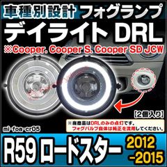 ll-mi-foa-cr05 MINI ミニ R59 Roadster ロードスター (2012-2015 H24-H27 Cooper. Cooper S. Cooper SD JCW) フォグランプ デイライト DRL (イカリング ランプ ライト カスタ