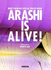 【中古】嵐5大ドームツアー写真集 ARASHI IS ALIVE! (CDなし) (MEN S NON‐NO SPECIAL PHOTO BOOK)