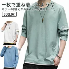 送料無料 長袖tシャツ メンズ ロンt レイヤード 重ね着風 長袖 無地 クルーネック 韓国 ファッション ロゴ コットン混 ティーシャツ インナー トップス おしゃれ 韓国服 薄手 春 秋 冬#goudoudou1716