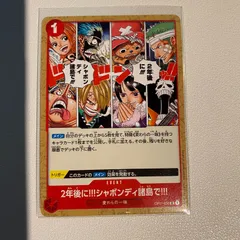 特価品〕2年後に！！！シャボンディ諸島で!!!【プロモ】《赤