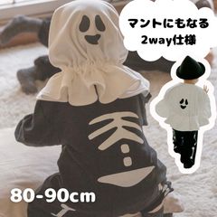 即発送❣️新品お得SET✨子供服 80cm ガイコツロンパース 2wayポンチョ 