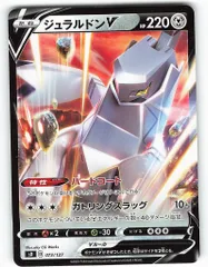 Pokemon S【構築済】 073/127 ジュラルドンV SD
