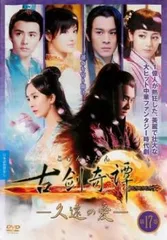 2025年最新】古剣奇譚〜久遠の愛〜の人気アイテム - メルカリ