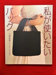 2025年最新】江面旨美 バッグの人気アイテム - メルカリ