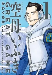 【中古コミック】空母いぶき GREAT GAME 1 - 14巻セット (小学館 ビッグコミックス) 【レンタル落ち・漫画喫茶落ち中古コミックセット】