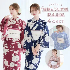 新品 浴衣 セット ゆかた 大人 レディース浴衣  4点セット 花柄 しわ兵児帯 兵児帯 大人可愛い お洒落 かわいい おしゃれ 華やか ミモザ 猫 猫柄 ねこ 水色 ブラウン エンジ ネイビー 紺 ピンク 猫浴衣  Y4-14/Y4-15/Y5-7/Y5-8
