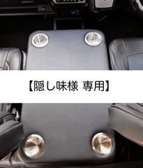 【隠シ味様 専用】ハイエース 200系ワイド/ワゴン用フラットコンソール　難燃合皮レザー仕様