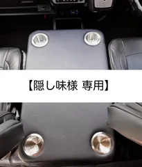 ☆値引き交渉大歓迎☆様専用 ハイエース200系 ワイド フラットテーブルショート - メルカリ