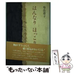 2024年最新】寿岳文章の人気アイテム - メルカリ