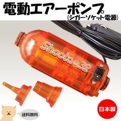 空気入れ 電動エアーポンプ PT307 オレンジ アクセサリーソケット電源 浮き輪 ゴムボート