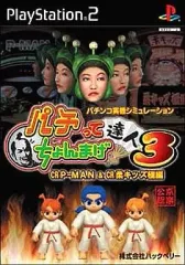 【中古】PS2ソフト パチってちょんまげ達人 3 ～CR P-MAN ＆ CR 柔キッズ極編～